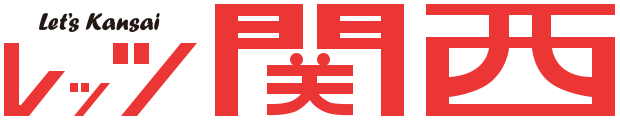 レッツ関西