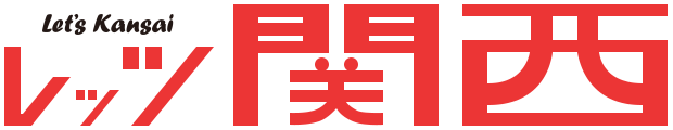 レッツ関西